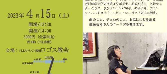 チェロとピアノの対話Ⅶ チェロとピアノの対話Ⅶ