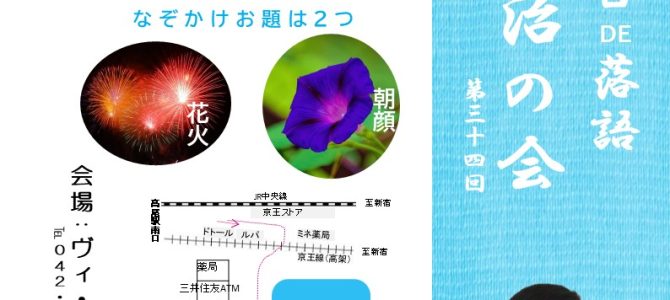 マエストロDE落語「桂右團治の会」第三十四回 マエストロDE落語「桂右團治の会」第三十四回