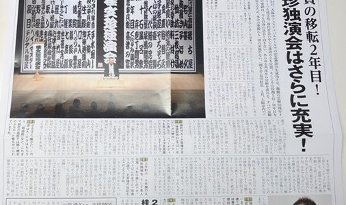 桂文珍大東京独演会vol.17