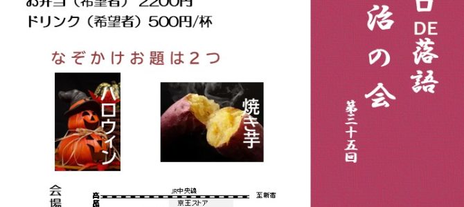 マエストロDE落語「桂右團治の会」第三十五回