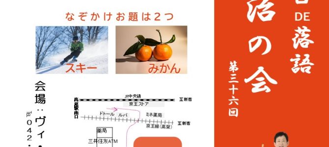 マエストロDE落語「桂右團治の会」第三十六回 マエストロDE落語「桂右團治の会」第三十六回