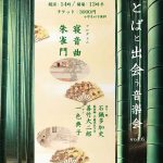 ことばと出会う音楽会 vol.6