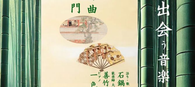 ことばと出会う音楽会 vol.6