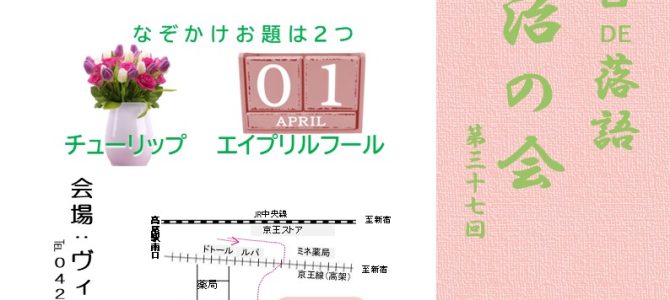 マエストロDE落語「桂右團治の会」第三十七回
