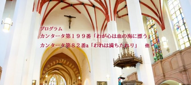 秋　バッハの調べにのせて